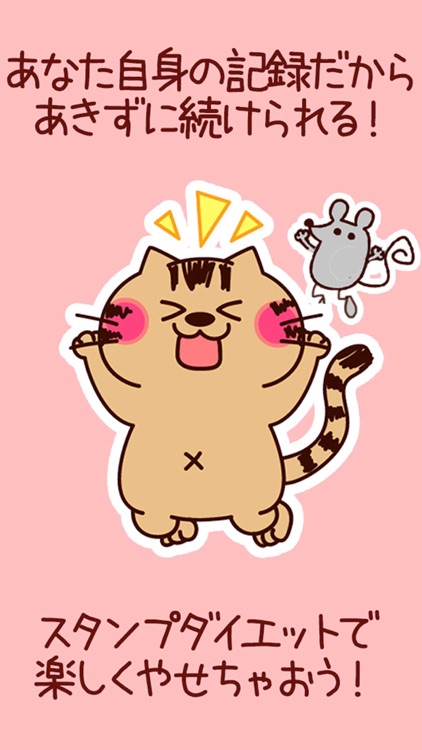ダイエットが続く 痩せる 体重管理 記録だけの簡単ダイエットアプリ かわいいネコダイエット By Hedgehog Products Inc ダイエットが続く 痩せる 体重管理 記録だけの簡単ダイエットアプリ かわいいネコダイエット By Hedgehog Products Inc