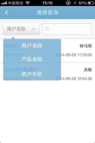 沃朴售后管家 screenshot 3