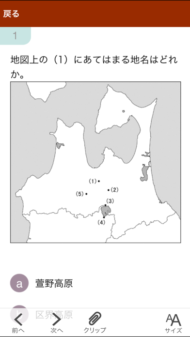 国内旅行地理検定2015-2016のおすすめ画像2