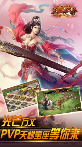 Game screenshot 三国战争-三国神将争霸天下战记策略游戏 mod apk