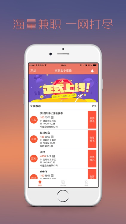房联宝小蜜蜂 screenshot-3
