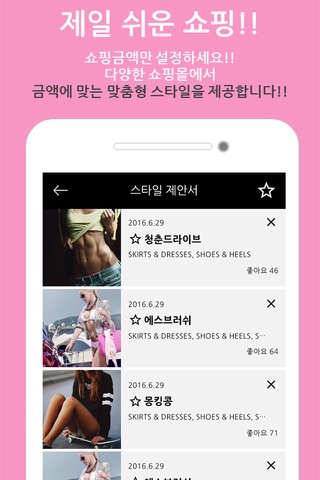 패션몬스터 screenshot 3