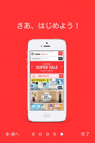 USEN CART(Uカート)  ー 《USEN会員限定》店舗用品の通販サービス ーのおすすめ画像5