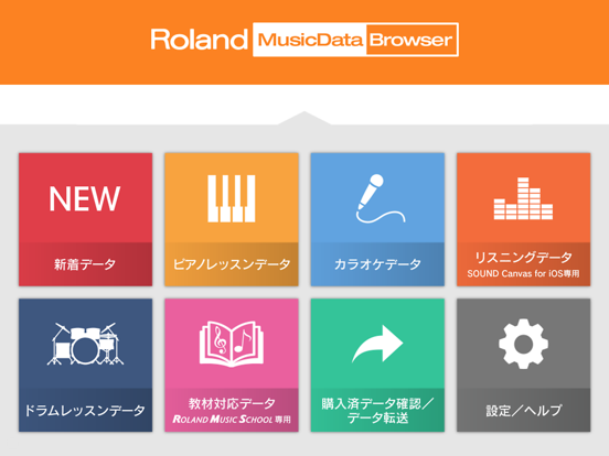 Roland MusicData Browserのおすすめ画像1