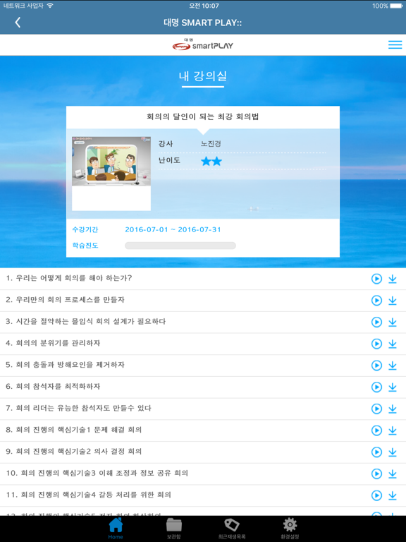 Screenshot #5 pour 대명 SMART PLAY