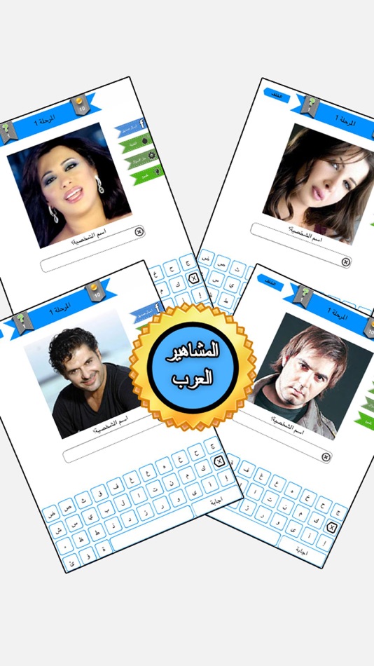 اسال العرب تحدي النجوم العاب فتيات كبار اطفال بنات - 1.4 - (iOS)