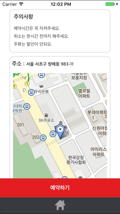 시라노 sherano - 시간별 할인 예약 필수앱 screenshot-4