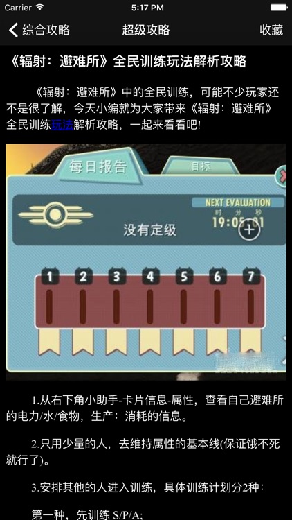 超级攻略视频 for 辐射避难所 screenshot-3