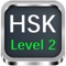 New HSK Level 2: Test designed for elementary learners who can use Chinese in a simple and direct manner, applying it in a basic fashion in their daily lives