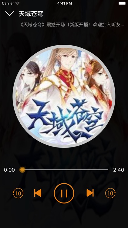 天域苍穹有声小说—风凌天下著, 玄幻武侠 screenshot-3