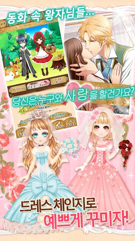 유혹동화왕자～동화 속 왕자님의 유혹～