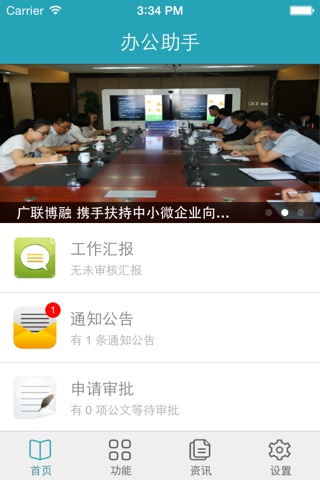 网慧办公助手 screenshot 2