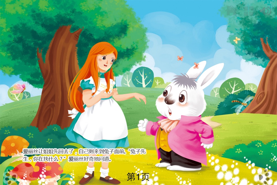 Alice in Wonderland Part 2 - iBigToy screenshot 2