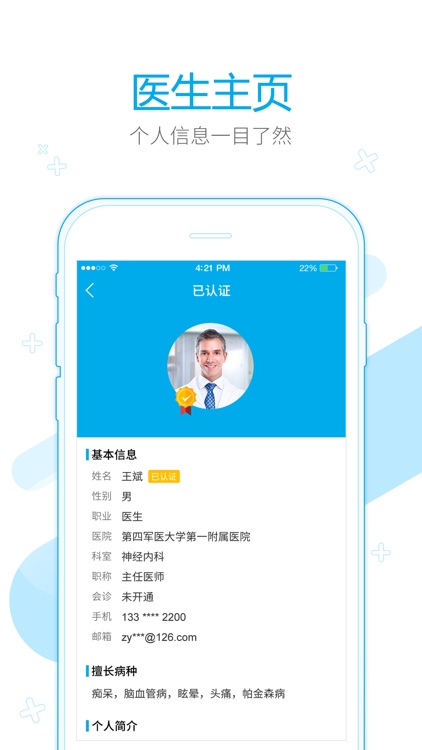 e会诊-医生端 screenshot-3