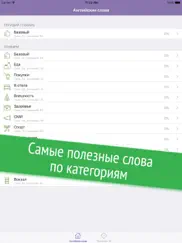 Полиглот 16 - Английские слова от Дмитрия Петрова айпад изображения 4