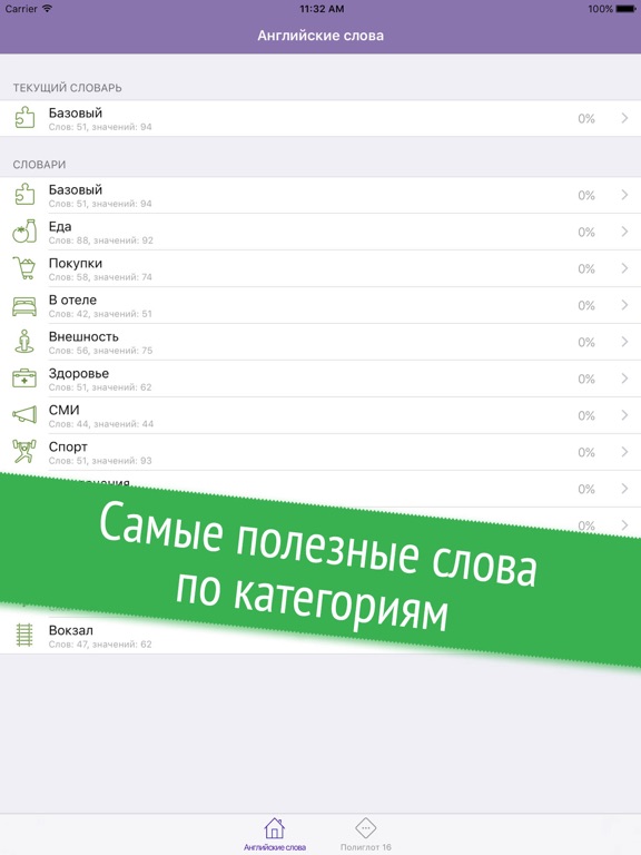 Screenshot #4 for Полиглот 16 - Английские слова от Дмитрия Петрова