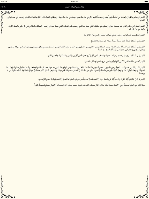 القرآن الكريم - مصحف المدينة iPad screenshot 5 - Book app