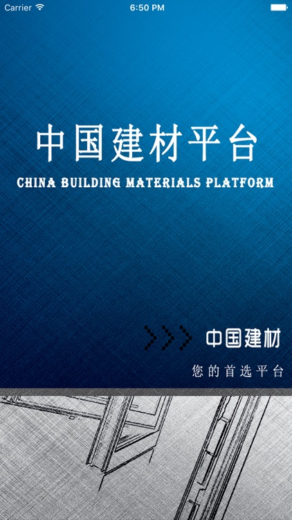 中国建材平台..