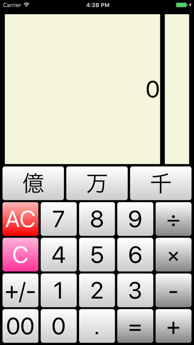 簡単入力 億万千電卓 のスクリーンショット