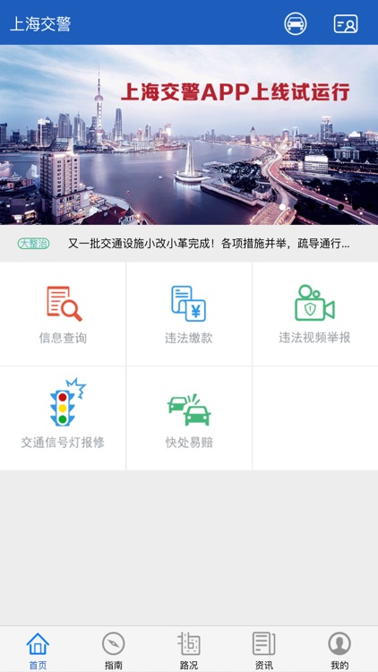 上海交警APP
