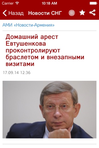 Armenian news /Russian Edition screenshot 4