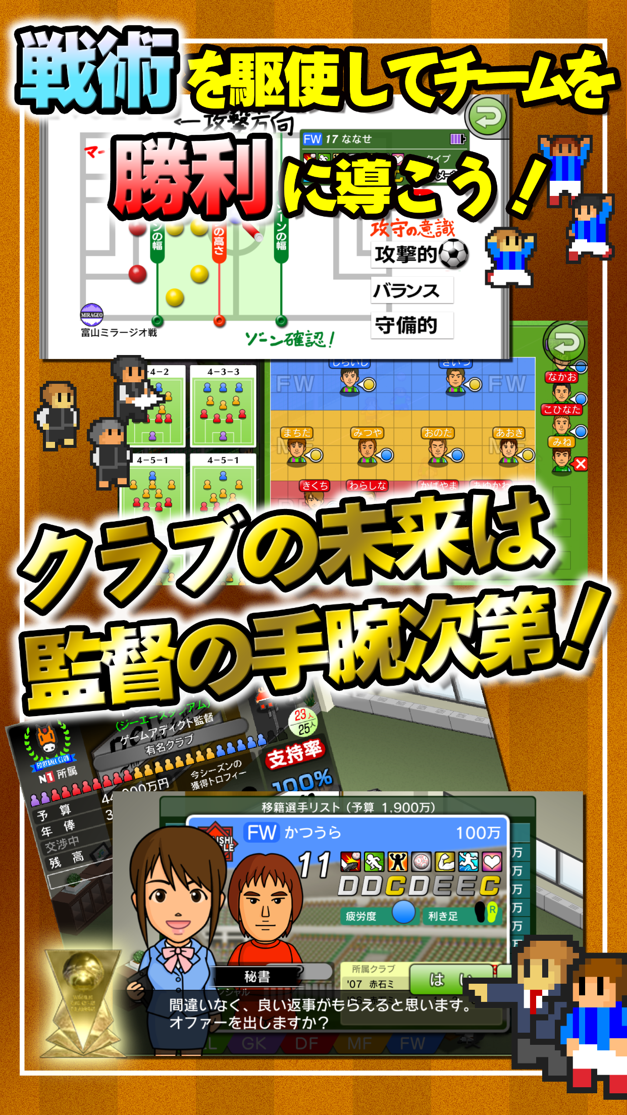 カルチョビットＡ(アー) サッカークラブ育成シミュレーション screenshot 5
