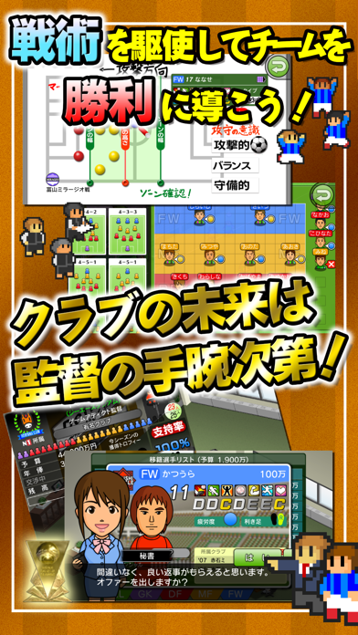 カルチョビットＡ(アー) サッカークラブ育成シミュレーションのおすすめ画像5