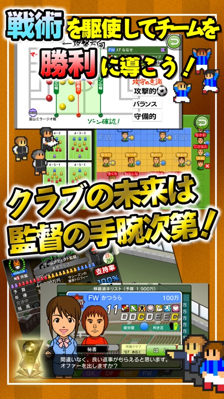 カルチョビットＡ(アー) サッカークラブ育成シミュレーション screenshot 5