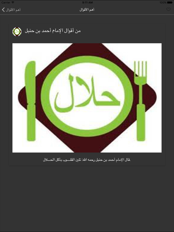 أقوال أحمد ابن حنبل iPad screenshot