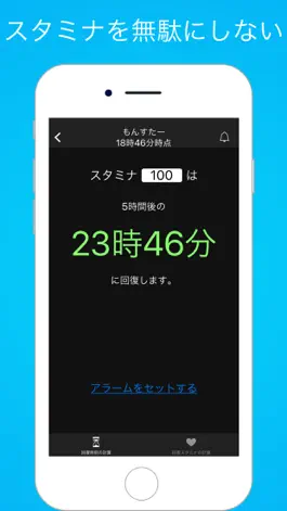Game screenshot スタミナ回復支援ツール mod apk