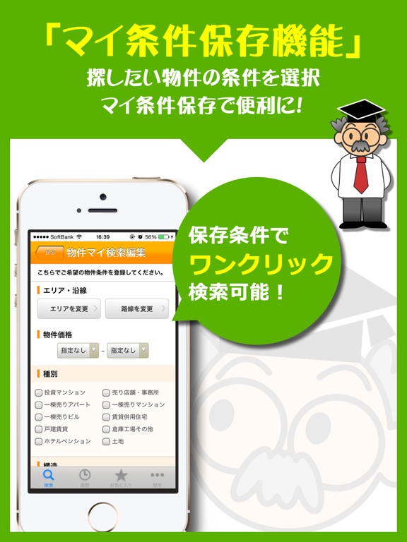 Screenshot #5 pour 不動産投資博士でみっけ！収益物件検索アプリ