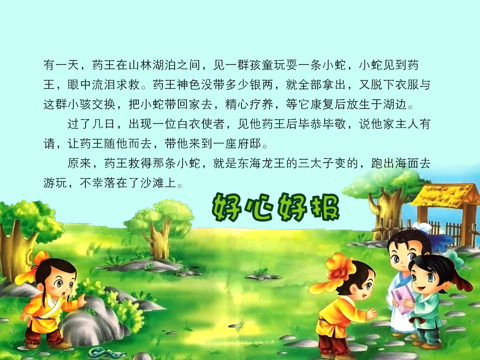 宝宝启蒙故事(故事宝宝,寓言,成语故事) screenshot 2