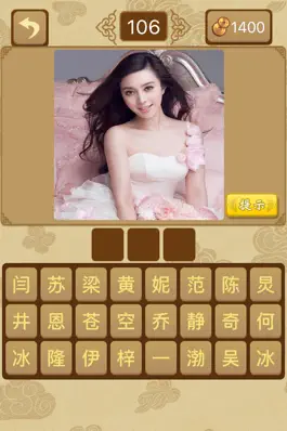 Game screenshot 全民猜图－成语明星歌曲休闲免费猜不完 apk
