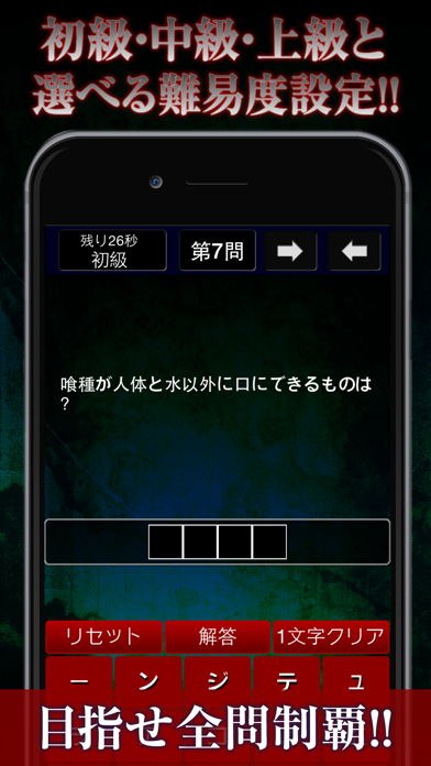 Screenshot #2 pour 穴埋めクイズ for 東京喰種(トーキョーグール)