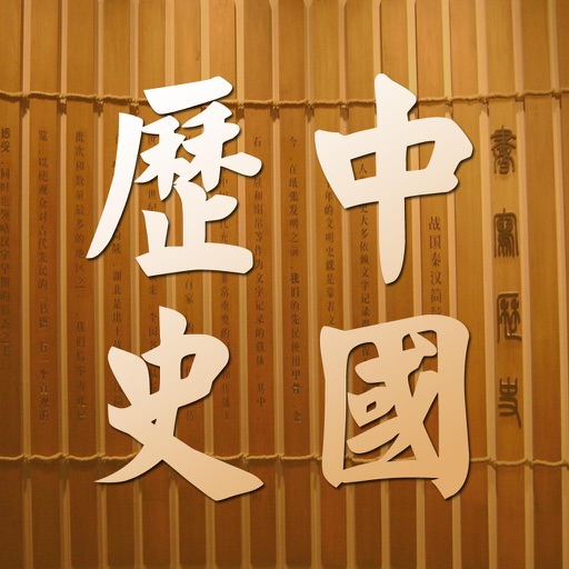 宝宝听中国历史 icon