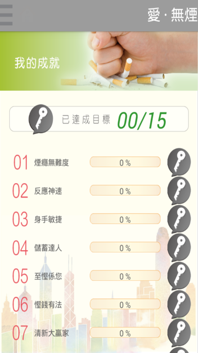Screenshot #3 pour 愛・無煙