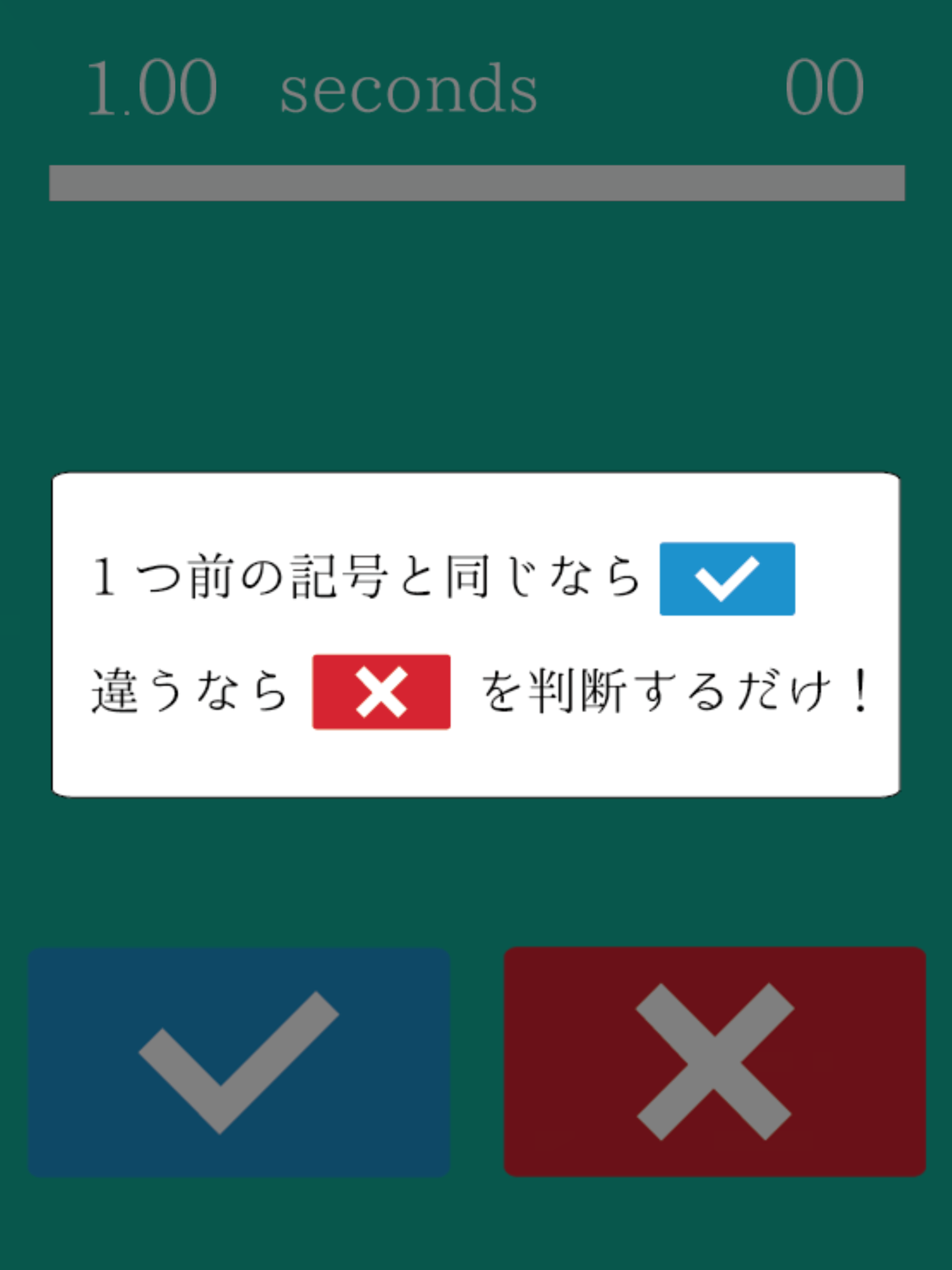 [大人の脳トレ] 決断力をあげろ！小学生から大人まで無料で暇つぶしが出来るゲーム