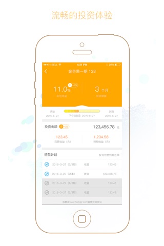 芒果金融（专业版）-13.5%年化国资系投资理财平台 screenshot 3