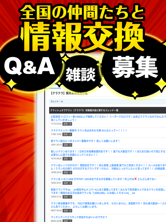 Screenshot #5 pour クラクラ最強攻略 for クラッシュオブクラン