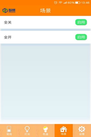 智樽智控 screenshot 3