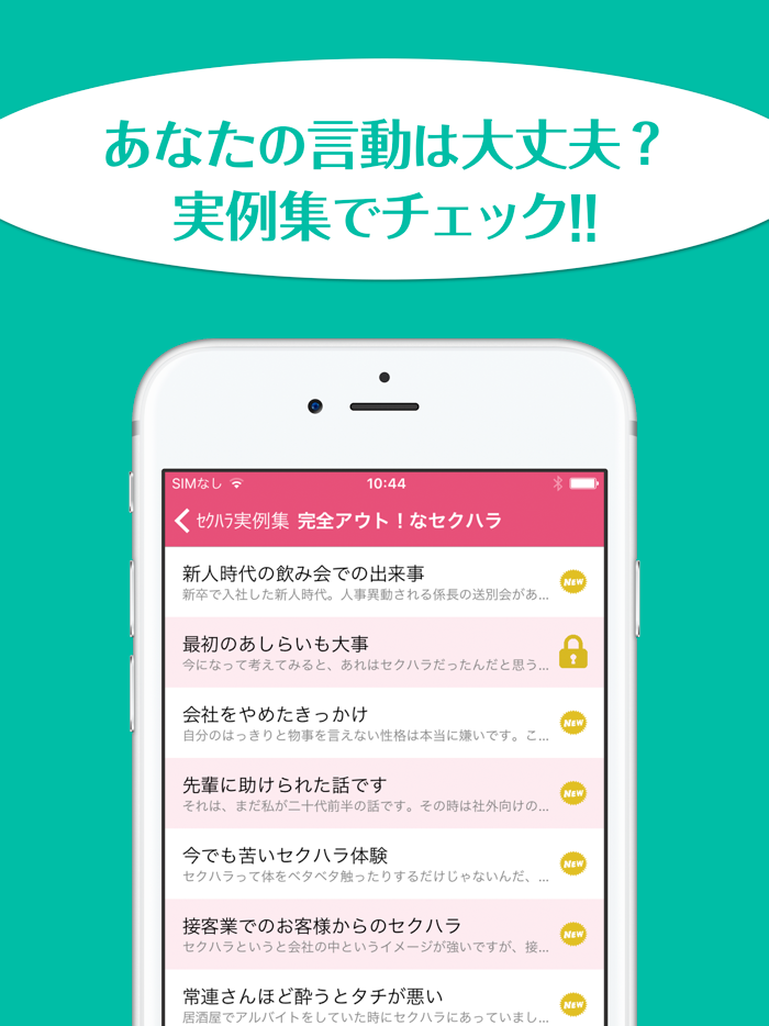 女性に嫌われるセクハラ実例集