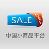 中国小商品平台 for iPhone