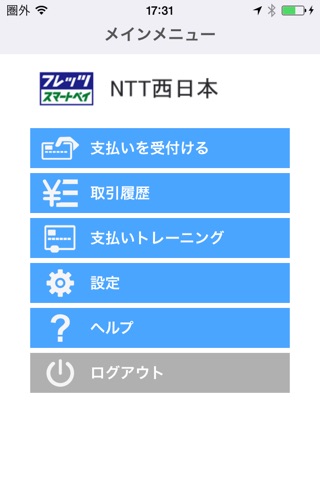 フレッツ・スマートペイ screenshot 2