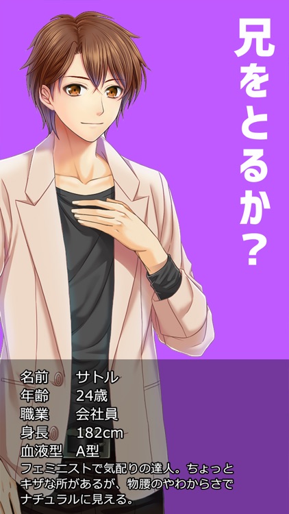 内緒でふたまた どっちの男性と恋愛する Sns風乙女ゲーム By Sakuragate K K