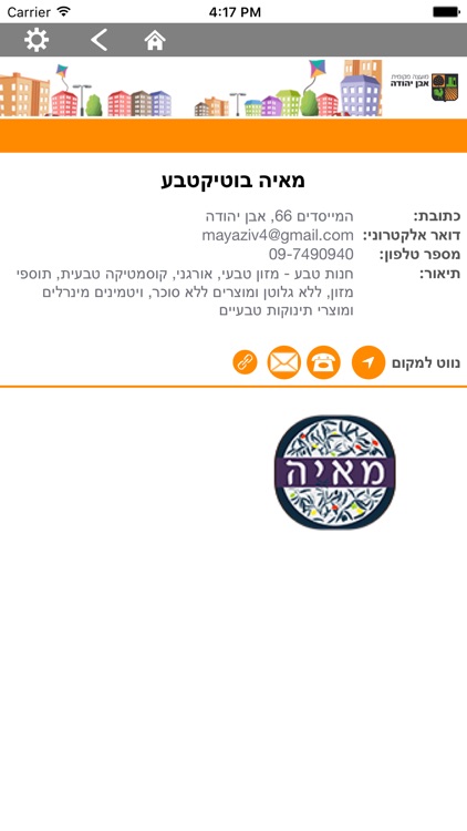 אבן יהודה screenshot-4