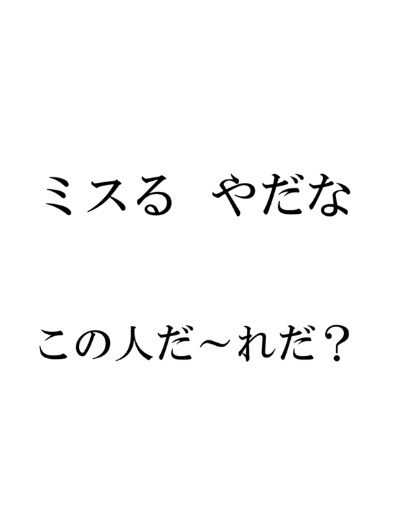Screenshot #5 pour 芸能人名クイズ脳トレ 全824問