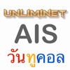 Unliminet Ais