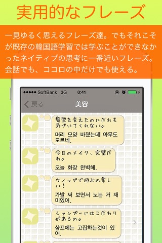 韓国語学習アプリ「ひとりごと韓国語」独り言(思考)のハングルフレーズ集のおすすめ画像3