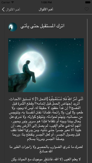 لا تحزن عايض القرني iPhone screenshot 5 - Book app