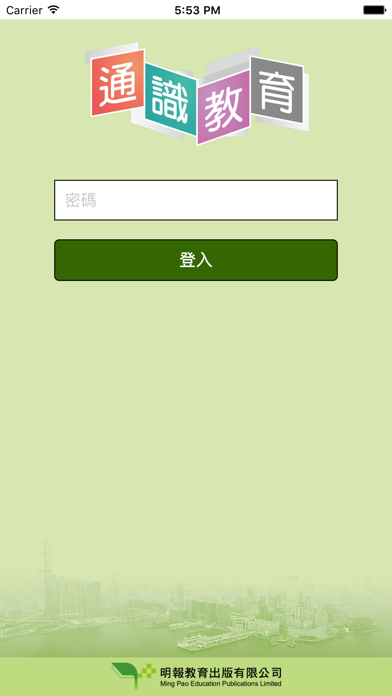 Screenshot #1 pour 通識教育